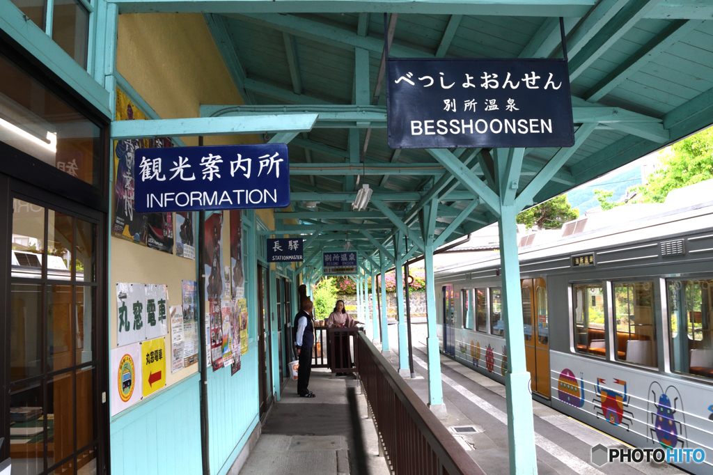 信濃の国「別所温泉駅観光案内所」