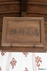 高麗神社参拝「句」