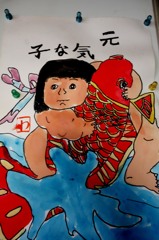 御近所寸景　「元気な子」