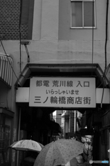 都電荒川線三ノ輪駅周辺「三ノ輪橋」
