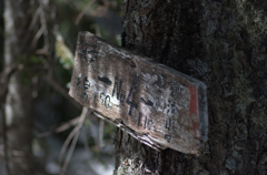 No.4 八ヶ岳杣添尾根登山道道標
