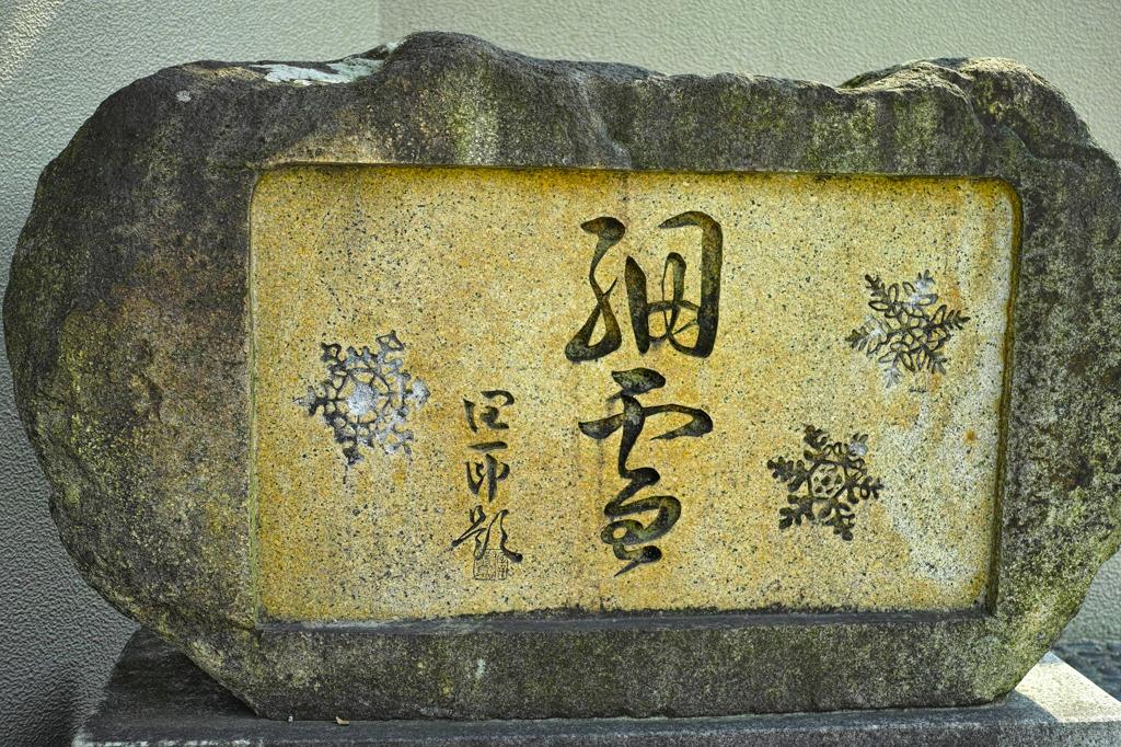倚松庵（いしょうあん）