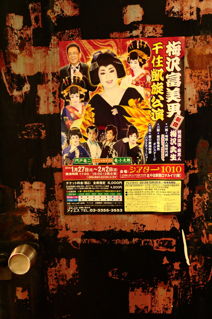 千住凱旋公演のドア