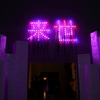 来世