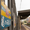 三ノ輪橋