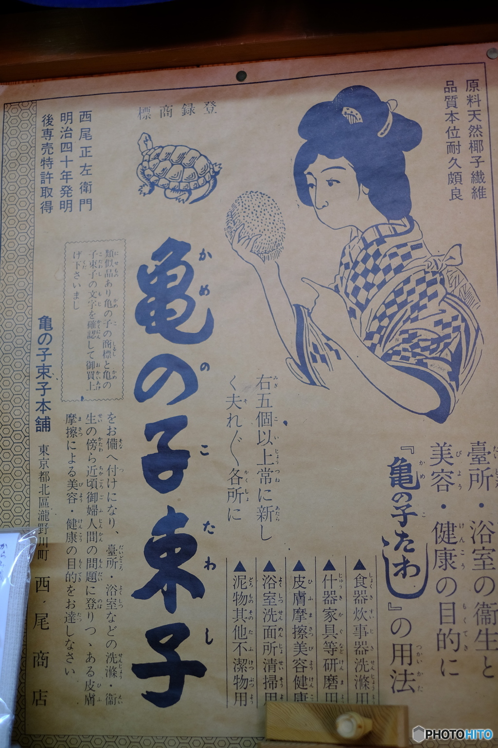 亀の子束子②
