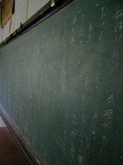 黒板・教師の落書き