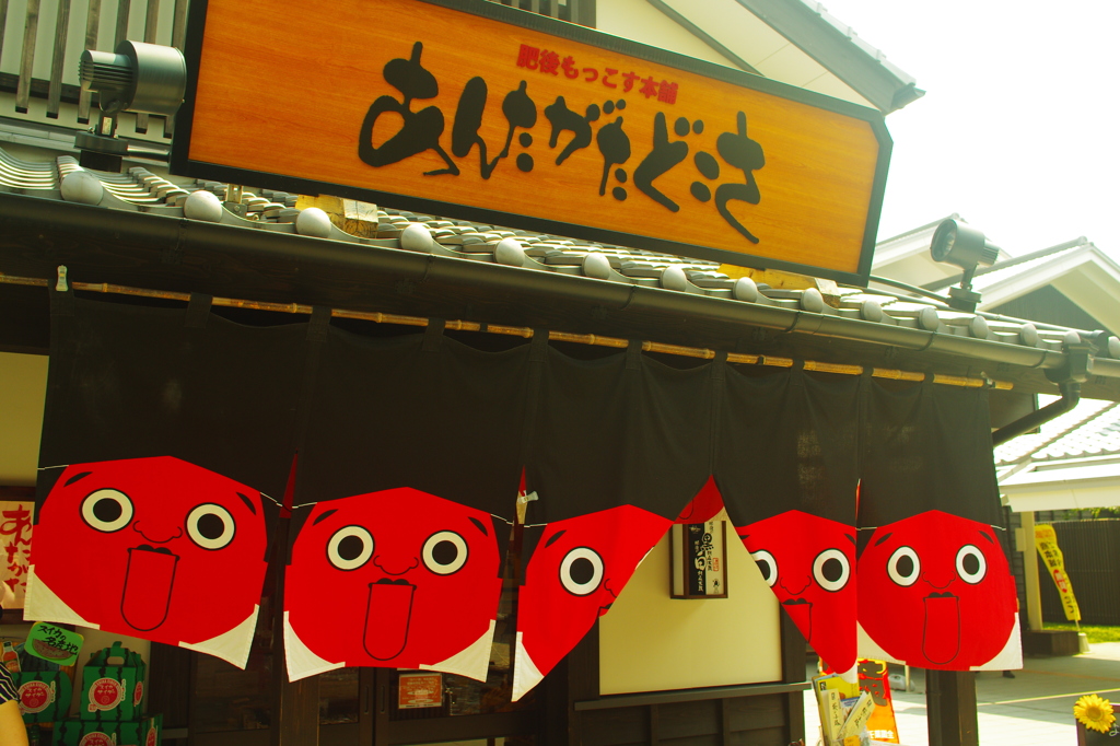 ～あんたがたどこさ～
