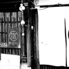 〜宿〜