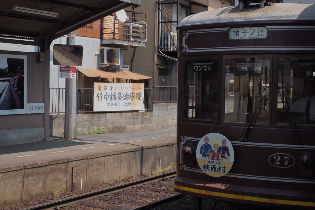～嵐でん～