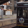 ～嵐でん～