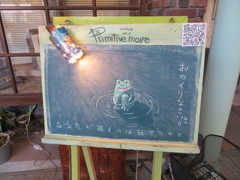 おカイリなさい、ケロ（尾道）
