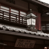 ～かんざしや～