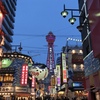 癒しの場 大阪のランドマーク