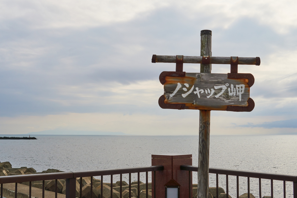 利尻が見えない・・・。