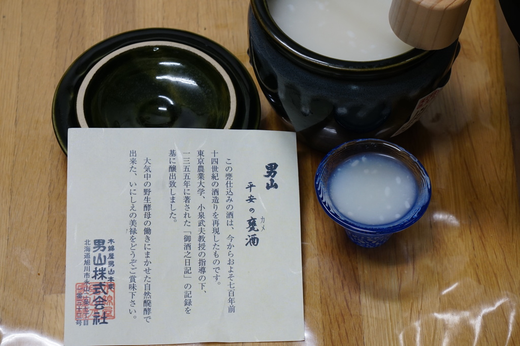 平安の甕酒