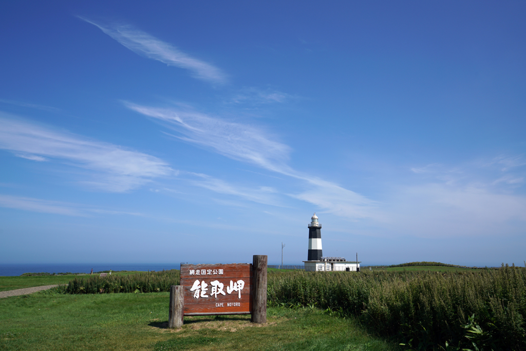 網走周遊　Ⅲ