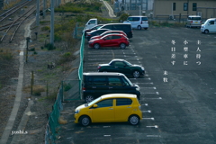 写真句：主人待つ車