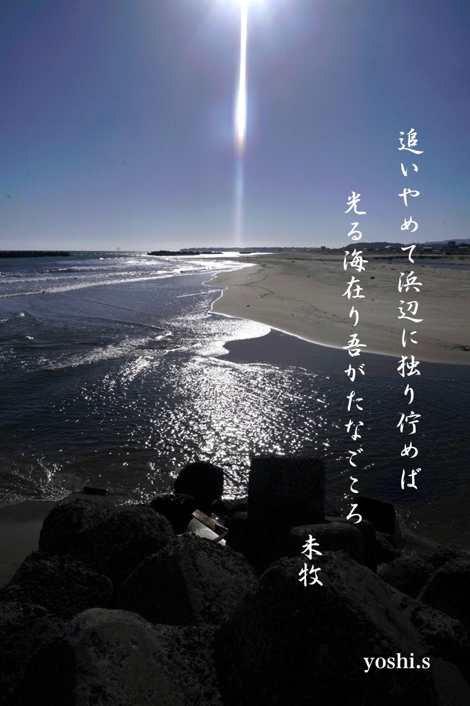 写真歌：光る海３：白秋：光臨