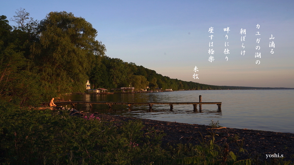 My Trip to US 2024 #8：写真歌：湖畔に座す