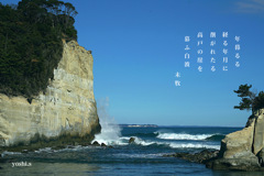 写真歌：高戸浜の崖