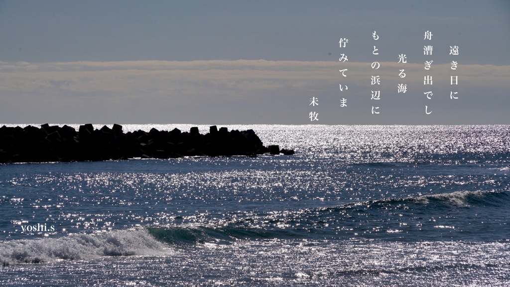 写真歌：光る海１