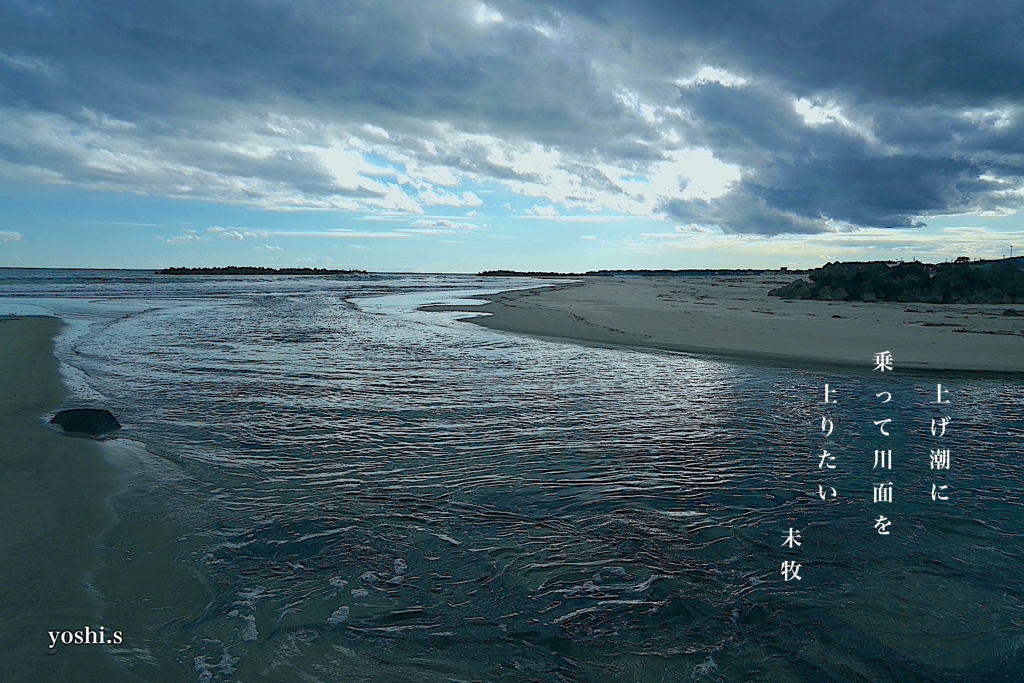 写真句：上げ潮