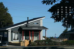 写真歌：海辺の家