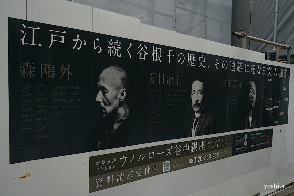 写真エッセイ：谷根千ウォーク１
