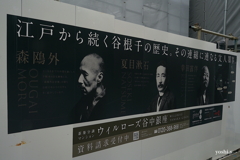 写真エッセイ：谷根千ウォーク１