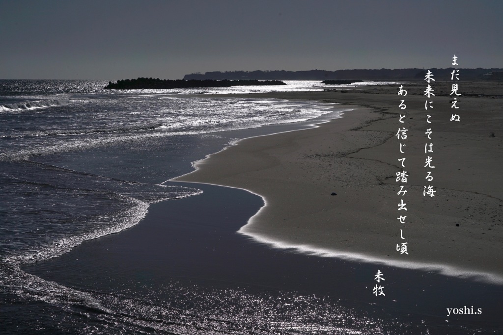 写真歌：光る海１：青春