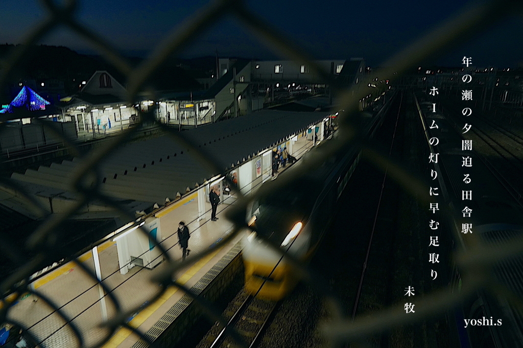 写真歌：駅：ホーム