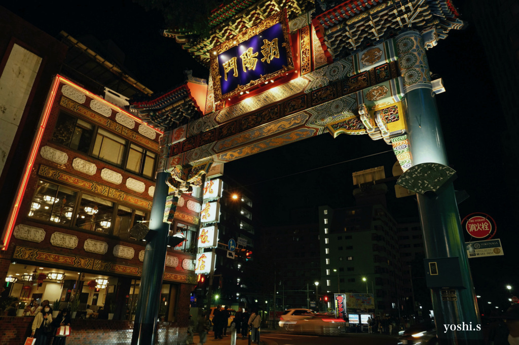 写真エッセイ：横浜５：朝陽門