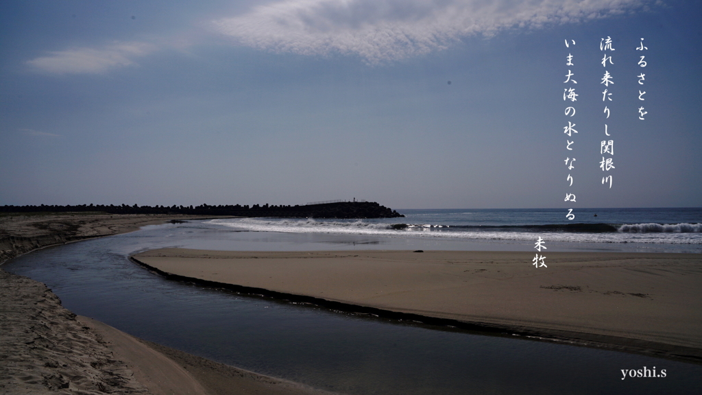 写真歌：写真エッセイ：川が海になるところ