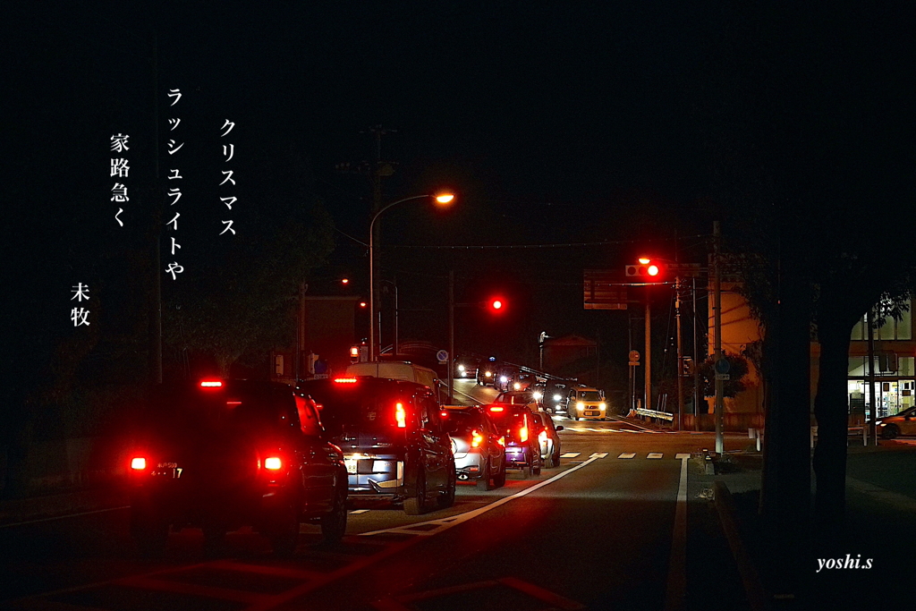 写真句：Rush light