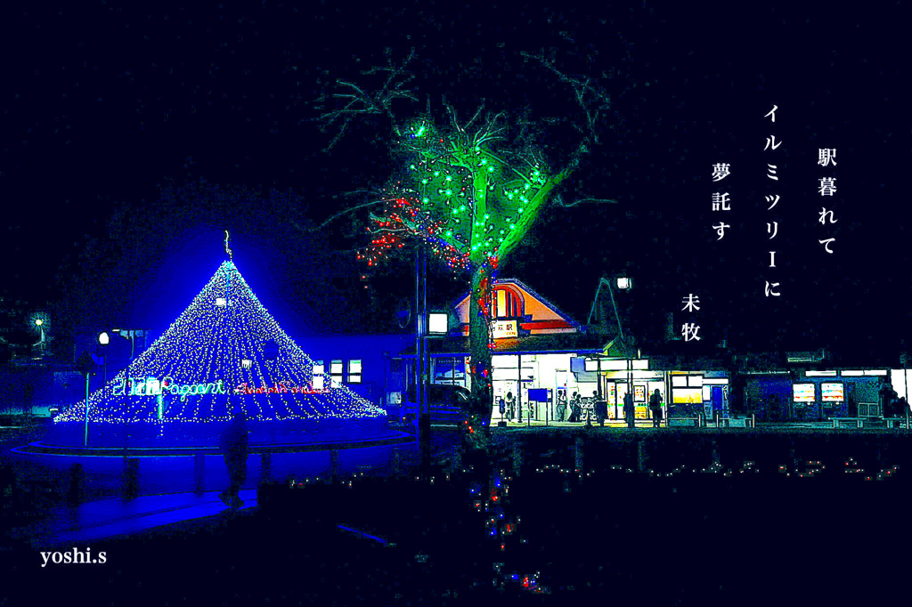 写真句：駅前のイルミネーション