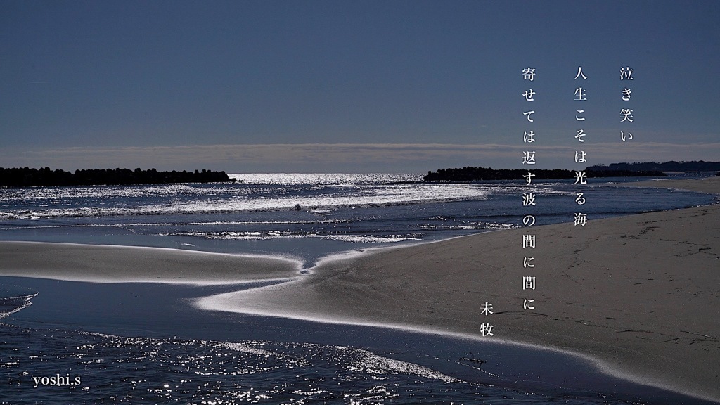 写真歌：光る海２