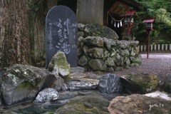 写真エッセイ：温泉神社５：神籬（ひもろぎ）の湯