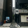 写真エッセイ： 東京散歩12：京橋７：ビルのせまーい谷間