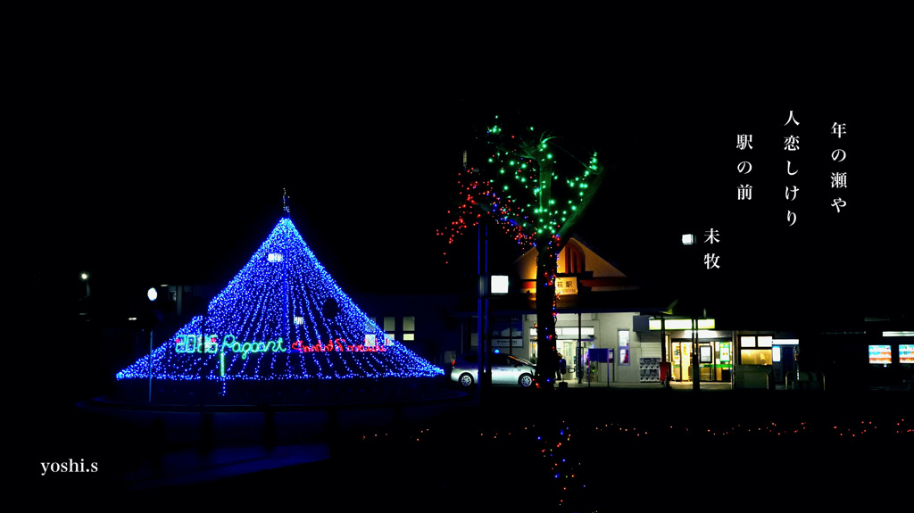 写真句：駅前の宵