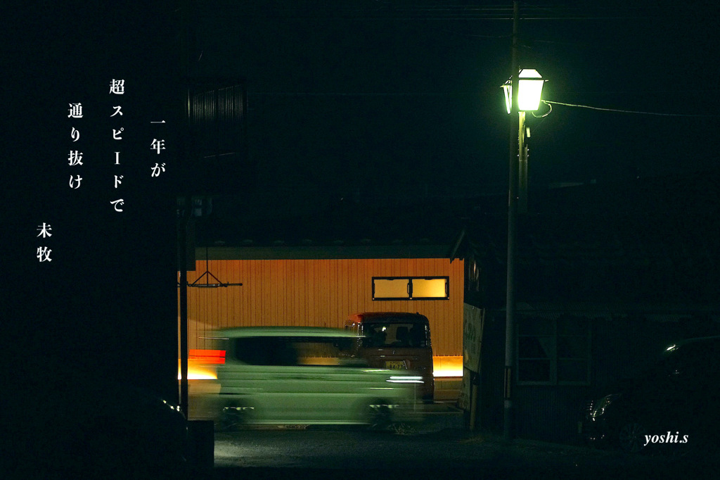 写真句： 通り過ぎる時