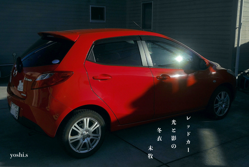 写真句：Red car in the 光と影