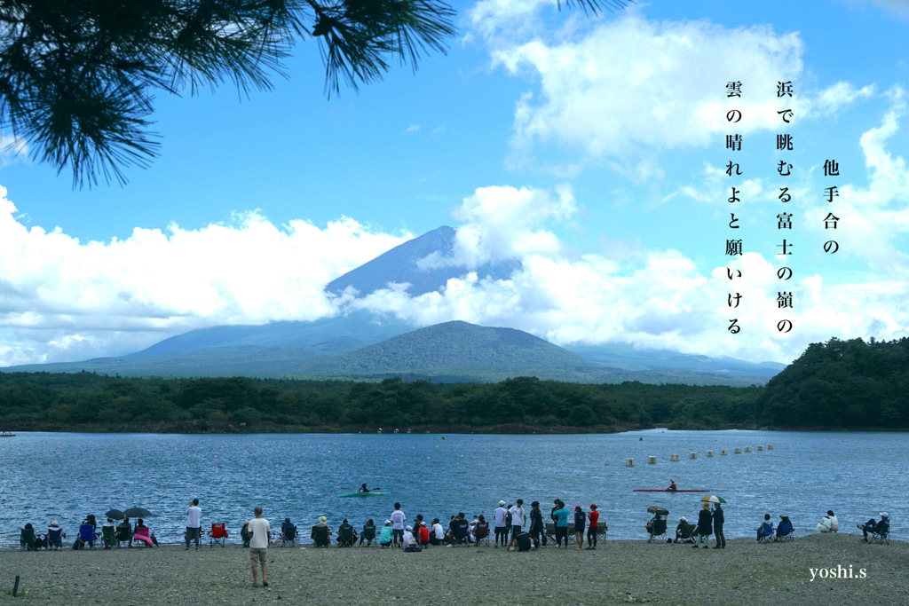 写真長歌：富士山３：子抱き富士