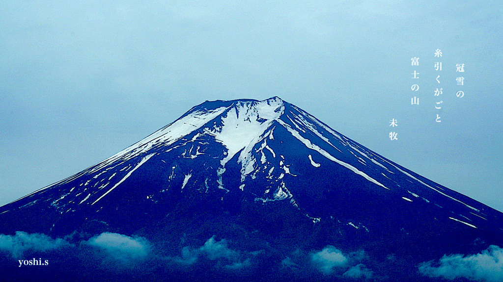 写真句：冠雪の富士 Photo Trip８：頂