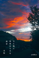 写真句：茜雲