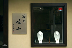 写真エッセイ：谷根千ウォーク９：宝石店