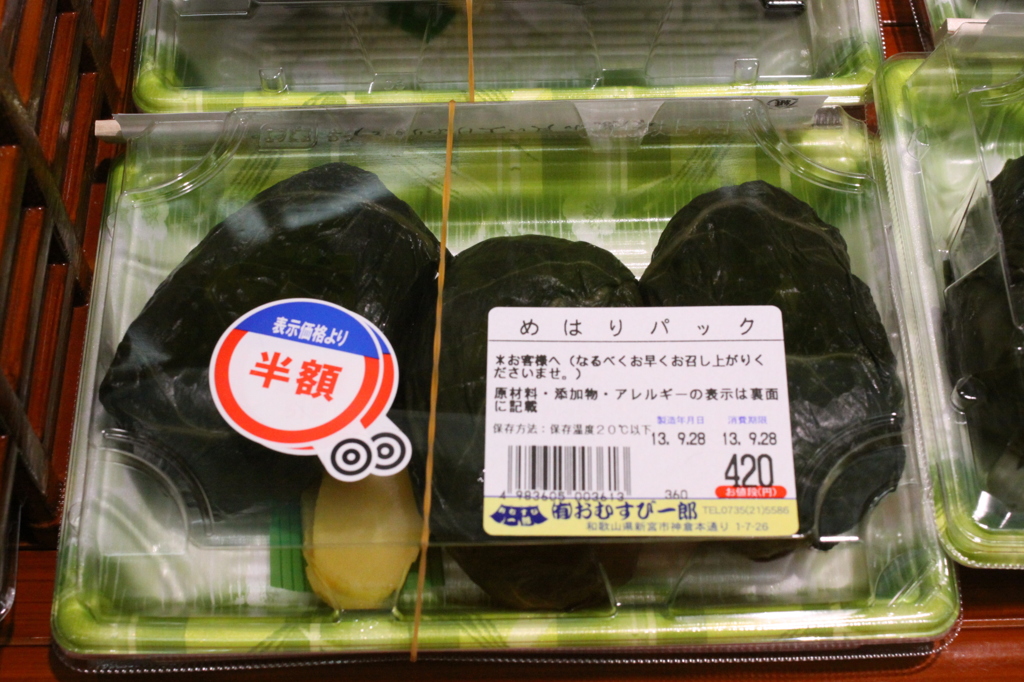 【めはり寿司】