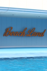 ★★★南知多ビーチランド★★★