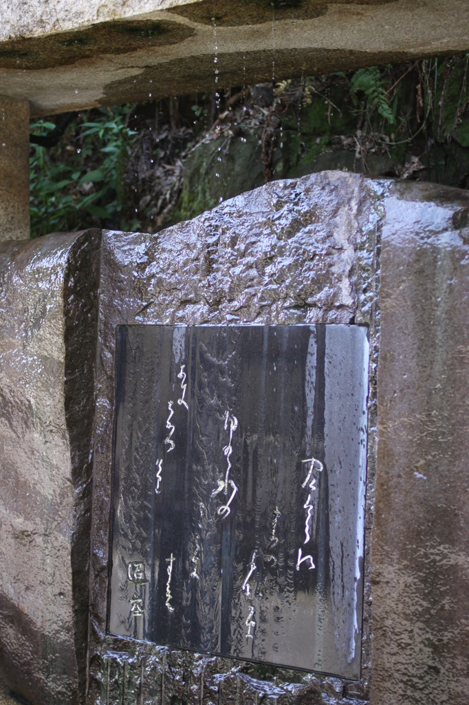 【折口信夫 歌碑】