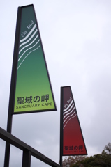 【聖域に導かれ】